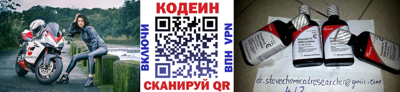 Купить где  Волжский  Codein Purple Drank 